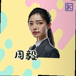 周毅
